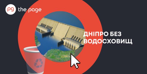 Дніпро без водосховищ