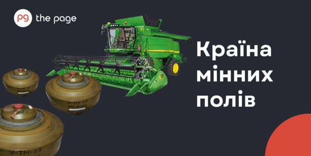 Країна мінних полів