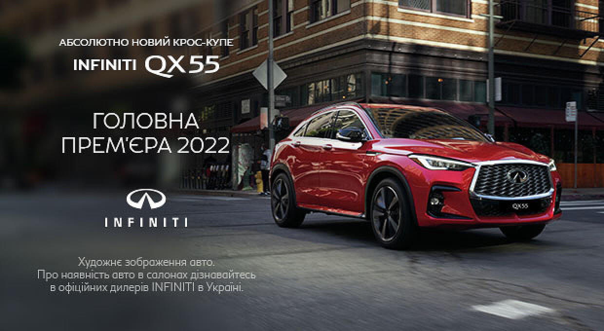 Крос-купе Infiniti QX55: стиль і звички спорткара, комфорт і універсальність паркетника