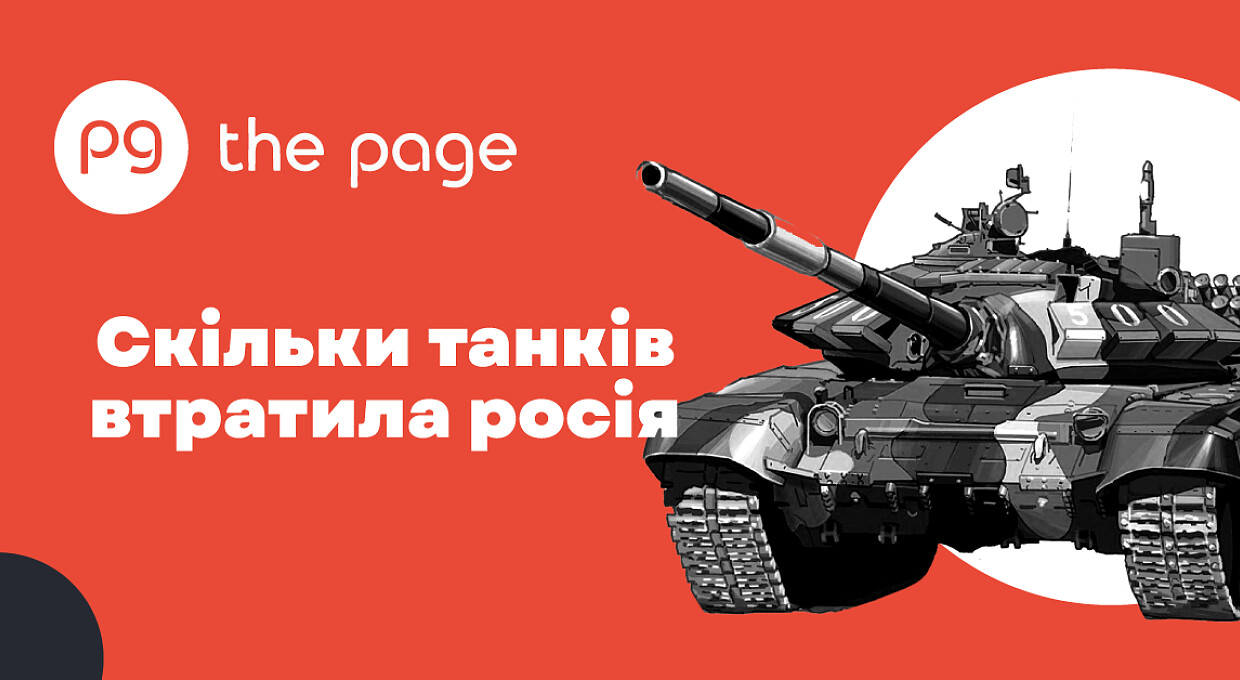 Росія йде на рекорд: вартість втрачених на війні з Україною танків перевищила $6 млрд