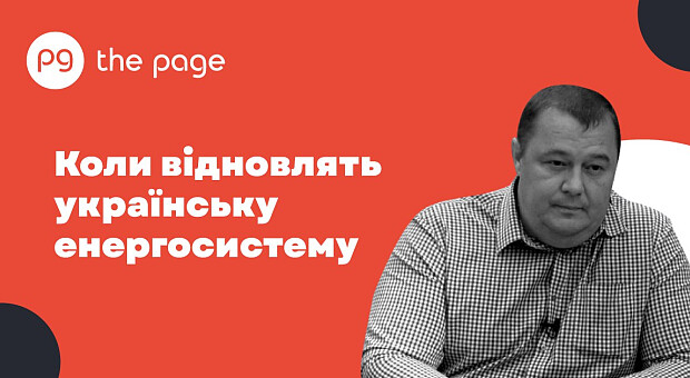 Член правления «Укрэнерго» Алексей Брехт: «Энергосистема ранена, но быстро приходит в себя»