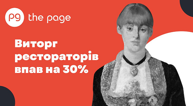 Удар по ресторанам. Выручка рестораторов упала на 30%, теперь она критически зависит от новостей, отключений света и воздушных тревог