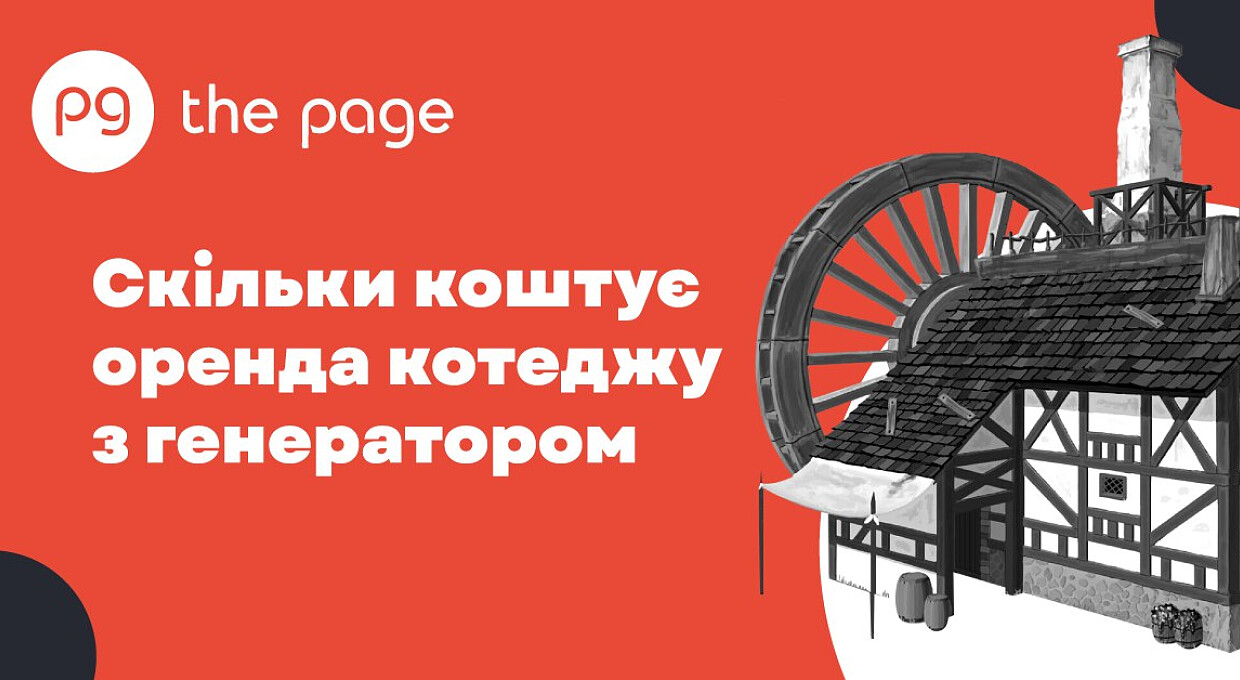 Пора за город! Как вырос спрос на энергонезависимые коттеджи в Украине