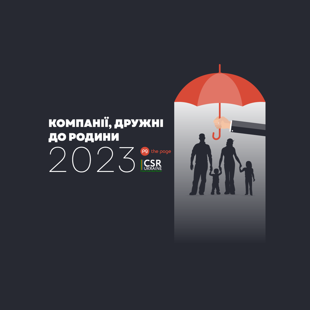 Компанії, дружні до родини-2023
