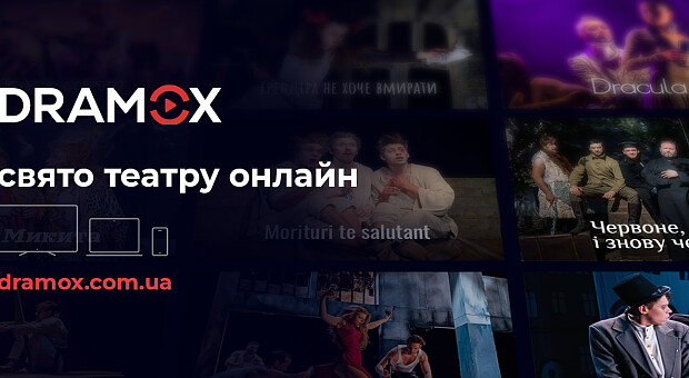 Dramox пропонує школам та вишам вивчати літературу та іноземні мови за допомогою онлайн-театру