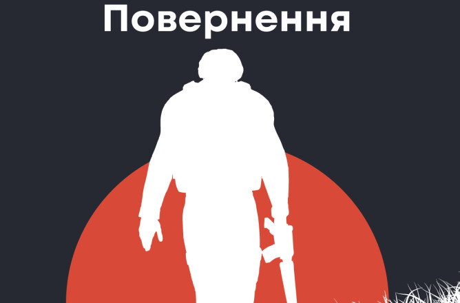 Спецпроєкт про допомогу ЗСУ і реінтеграцію ветеранів