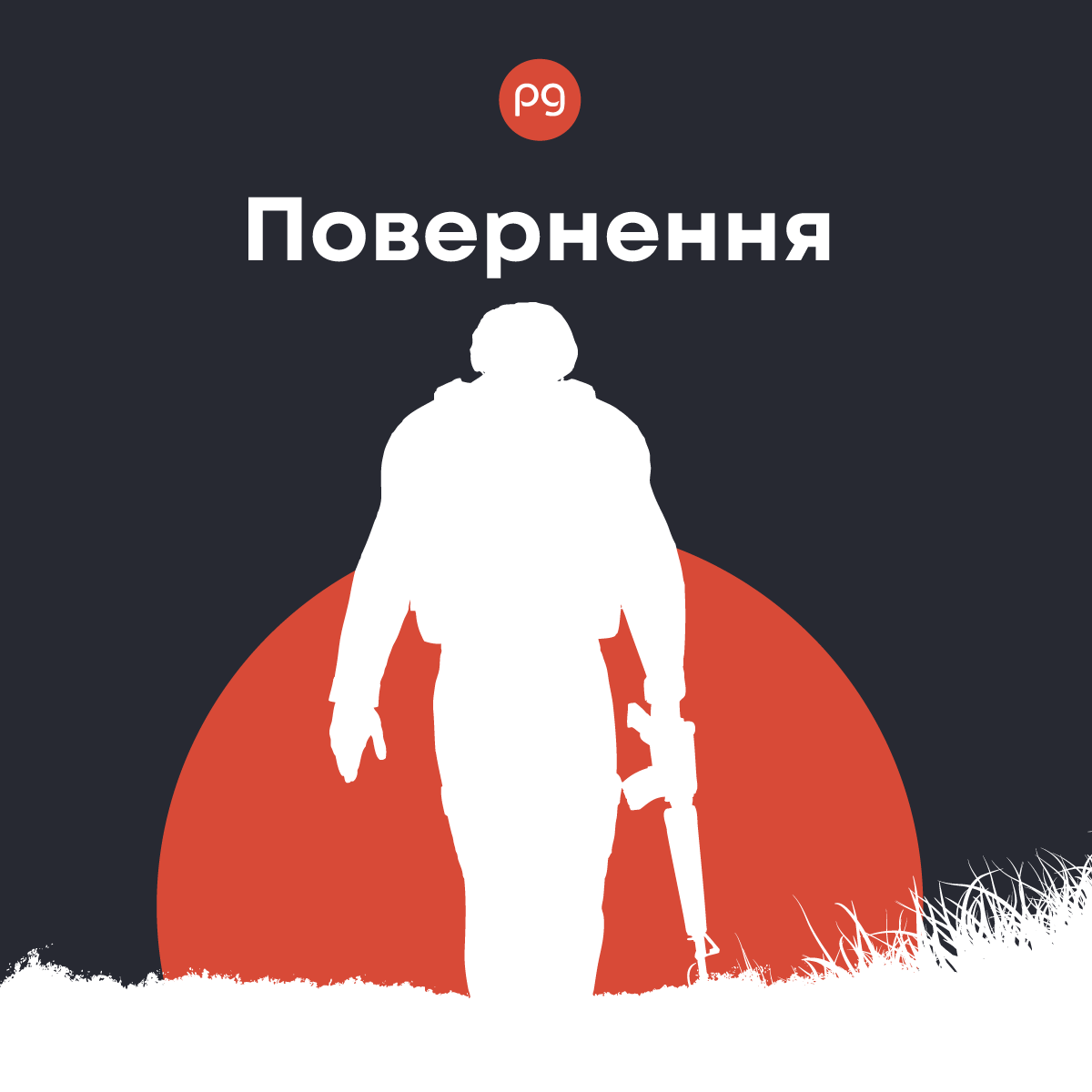 Спецпроєкт про допомогу ЗСУ і реінтеграцію ветеранів