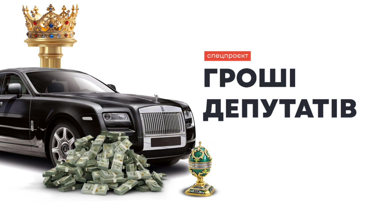 Гроші депутатів