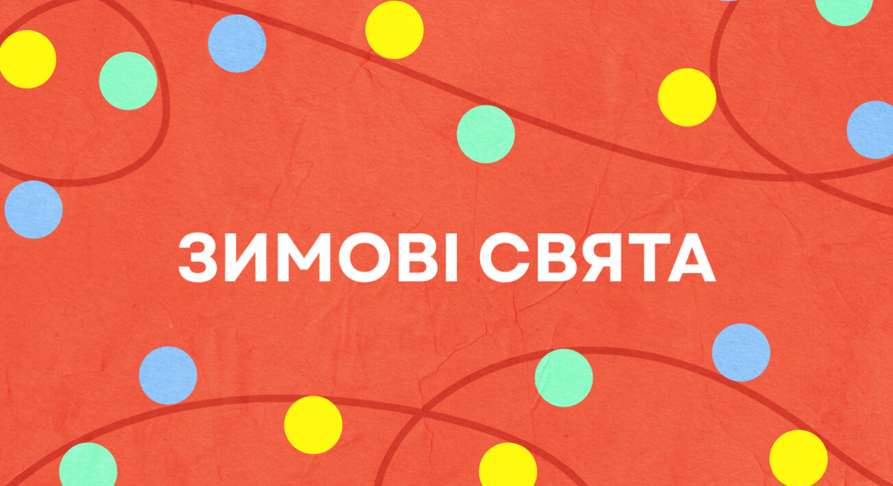 Зимові свята — особливості святкування, підготовка, подарунки