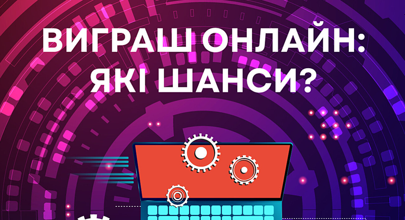 Закони ймовірності в дії: як працюють цифрові азартні розваги