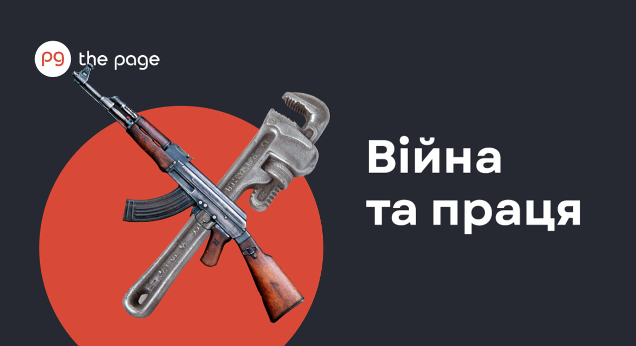 Війна та праця