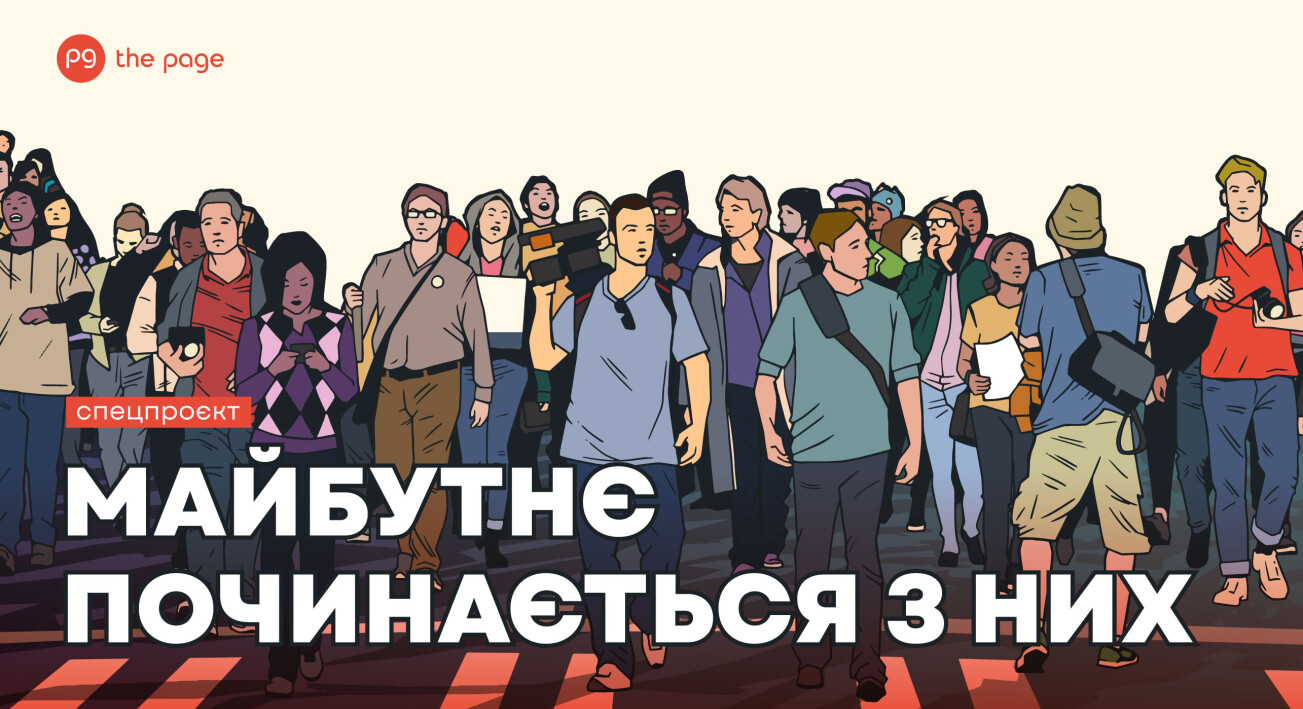 «Майбутнє починається з них»: які кар'єрні перспективи має українська молодь