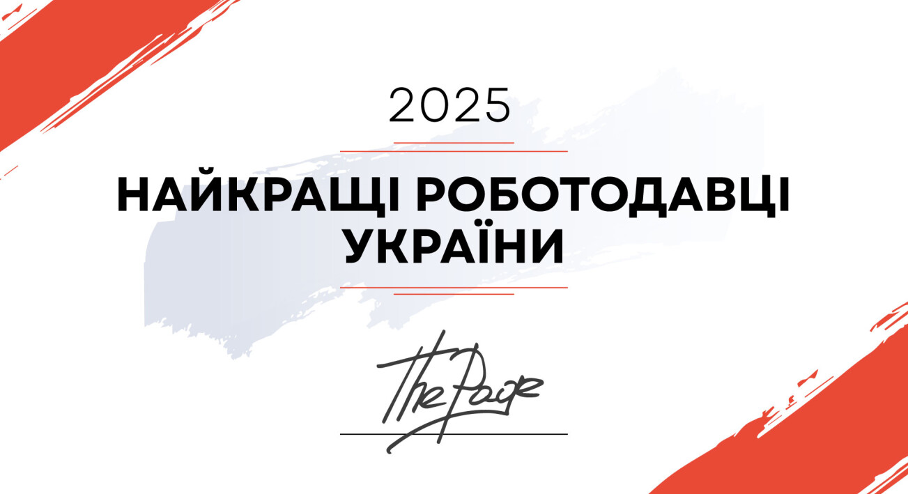 Найкращі роботодавці України 2025