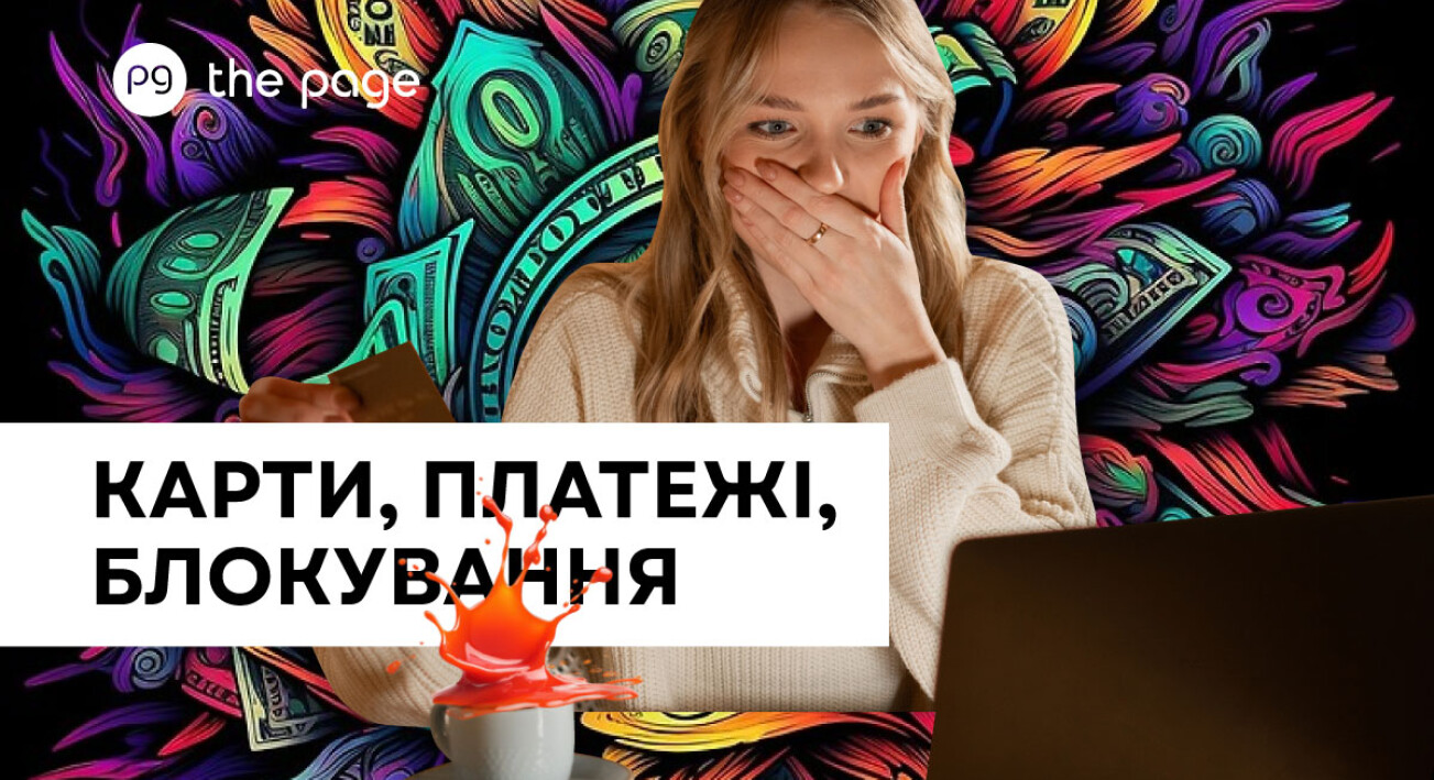 Карти, платежі, блокування: як молодим підприємцям уникнути проблем з банком і податковою