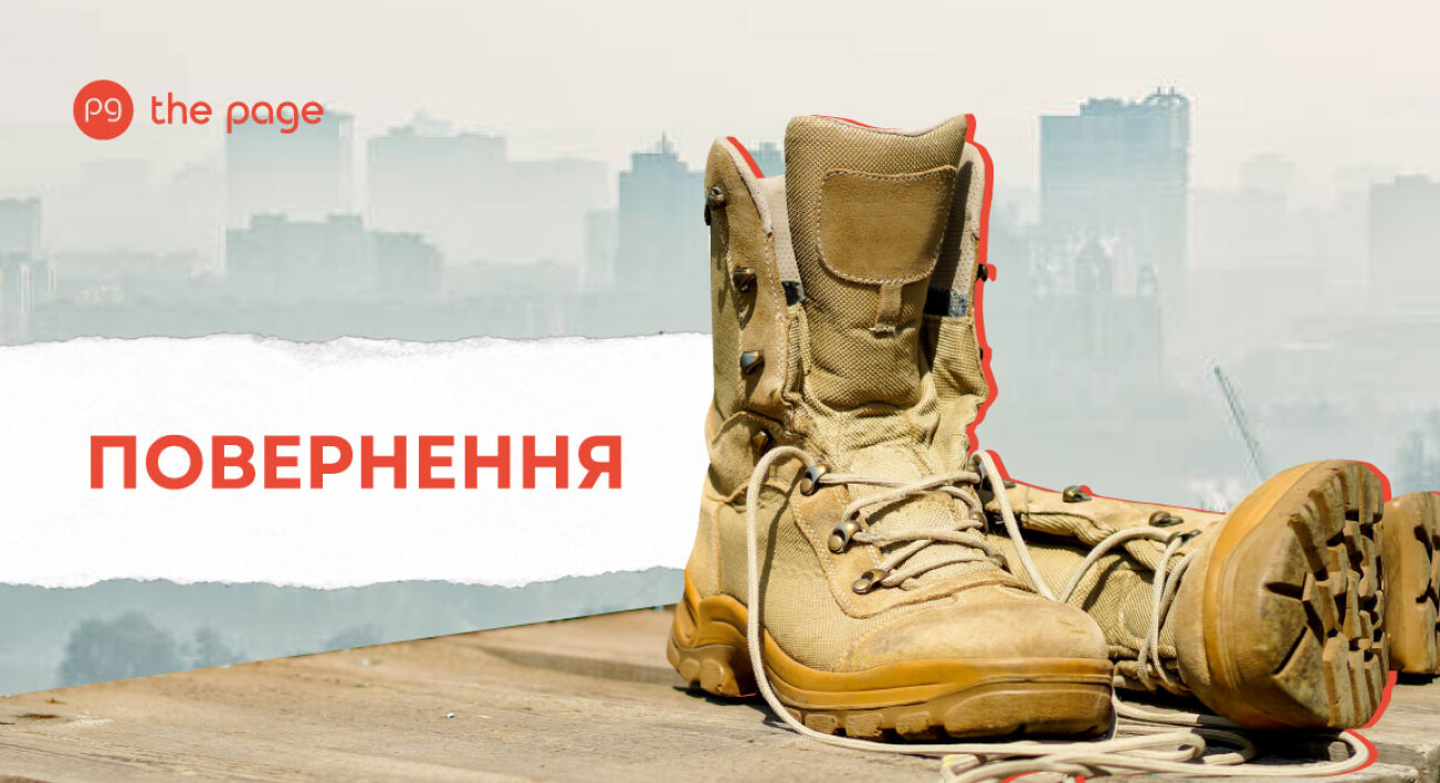 Повернення: реінтеграція ветеранів