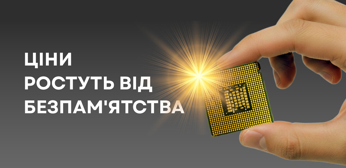 Що може подорожчати через загострення дефіциту мікросхем пам'яті