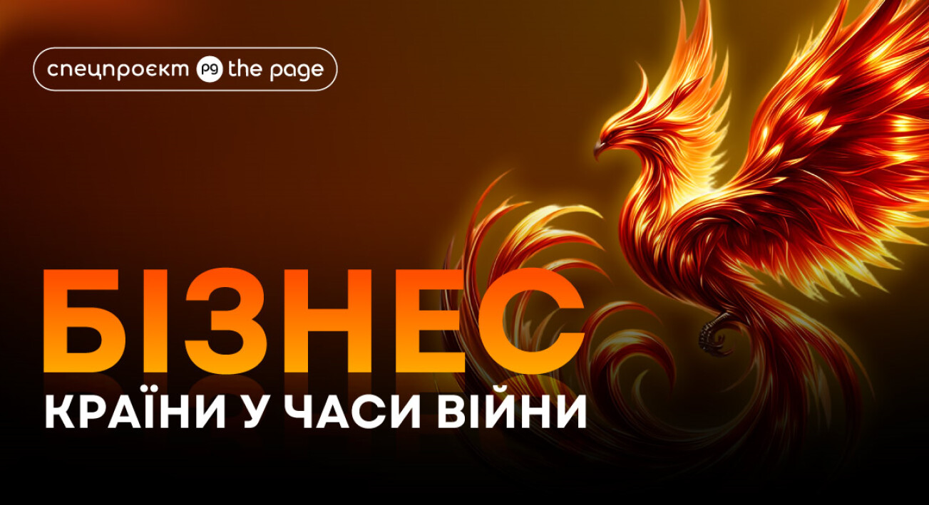 Бізнес країни у часи війни