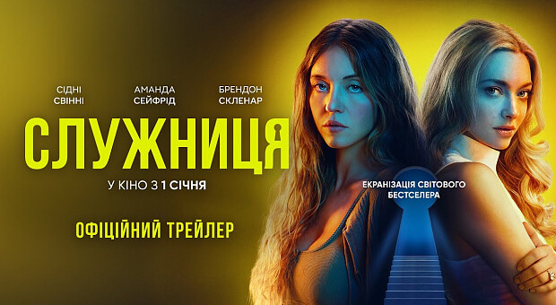 Фільм з Сідні Свіні встановив рекорд з касових зборів