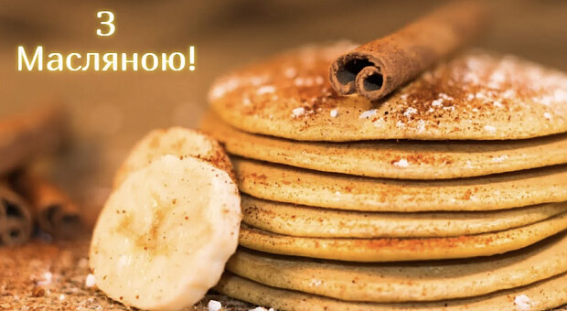 Масляна-2026: гарні привітання у прозі для соцмереж та повідомлень